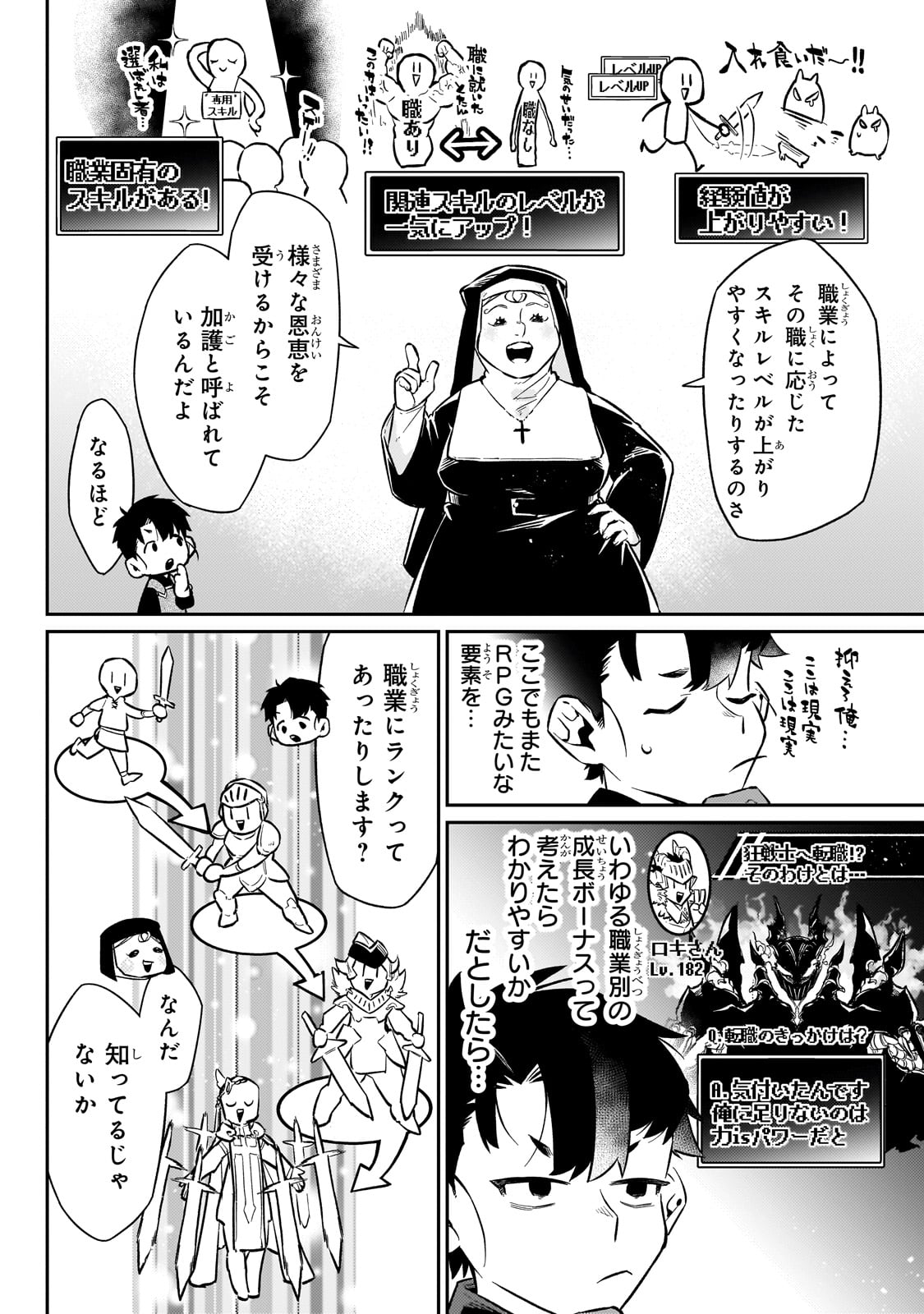 Ikitsuku Saki wa Yuusha ka Maou ka - Chapter 14 - Page 8